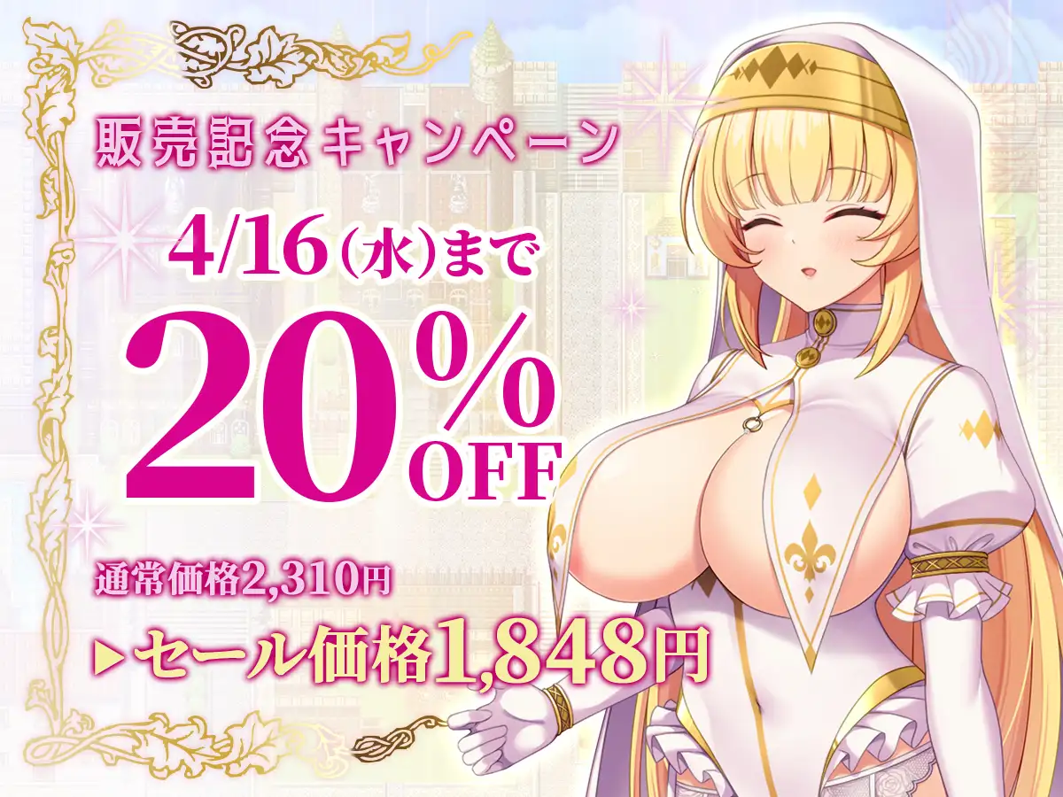 冒涜の聖女ナタリア～婚約者の呪いを解くために自ら寝取られる少女の黙示録～ [sweetspot] | DLsite 同人 - R18