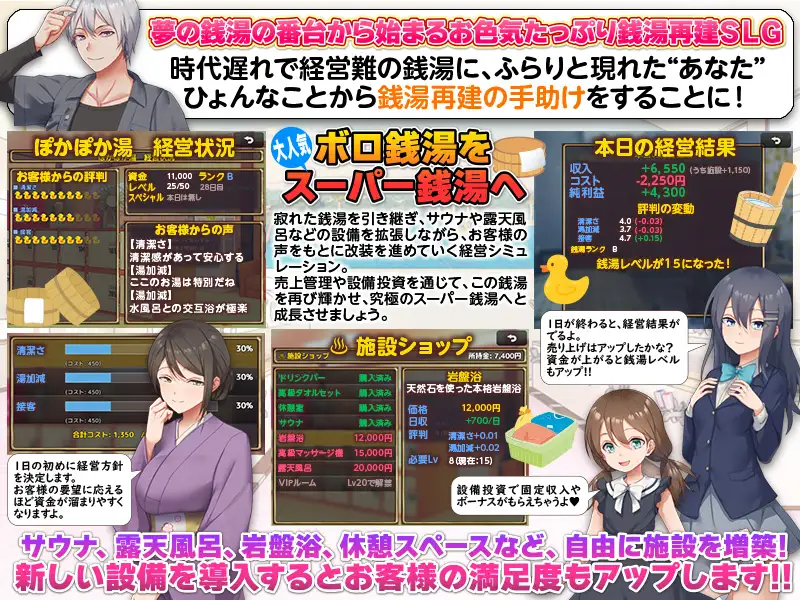 銭湯再建シミュレーション みんなおいでよ!ぽかぽか湯！ [BABYLON] | DLsite 同人 - R18