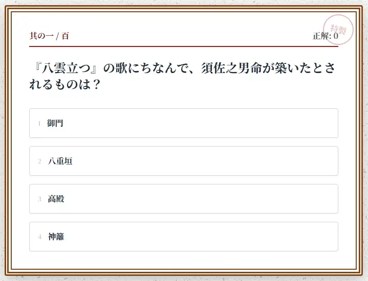 日本神話クイズ100問【古事記・日本書紀対応】八百万の神々・英雄・神器を学べる4択クイズ(解説付き) [小さな学び舎] | DLsite 同人 - R18