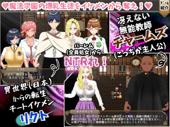 無能魔法教師チャームズ -人生逆転、復讐の爆乳H- [ポンドゥ紅葉] | DLsite 同人 - R18