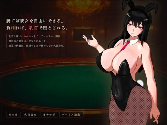 マゾ乳首責めカジノ [溜淫倶楽部] | DLsite 同人 - R18