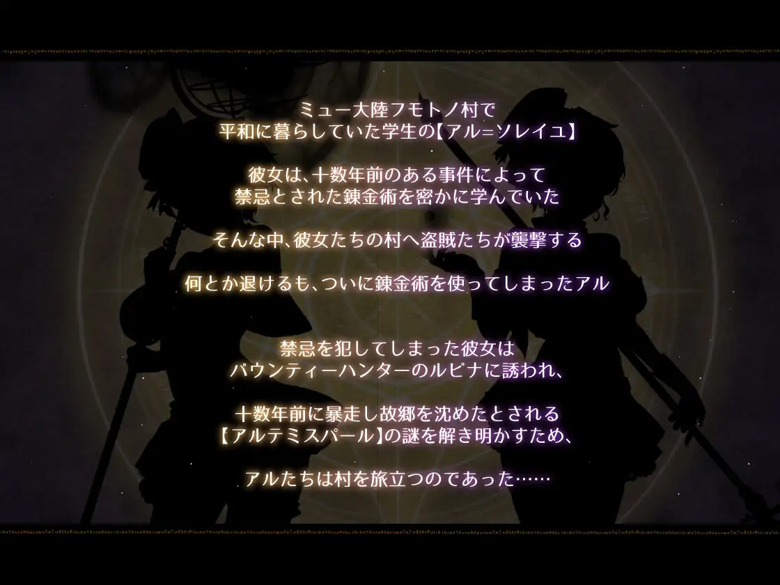 アルテミスパール～錬金術師アルと黄金の亡都～ [とらいあんぐる！] | DLsite 同人 - R18