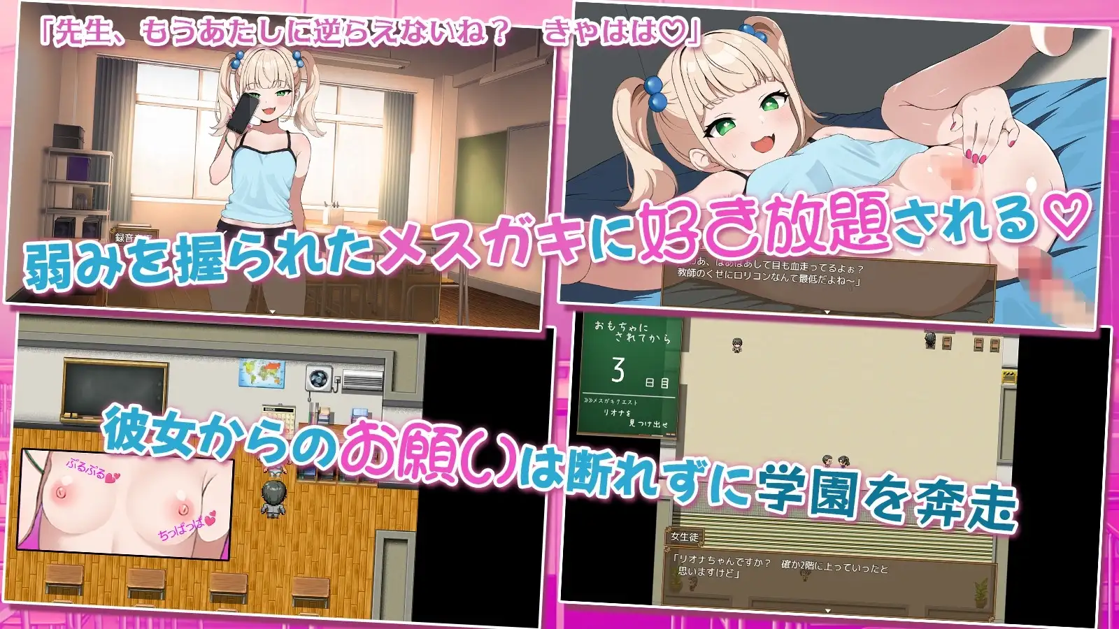 【スマホ版】メ○ガキのお・も・ちゃ ～変態○リコンせんせーは小悪魔の言いなり～【DL Play Box版】 [チーム白い液体] | DLsite