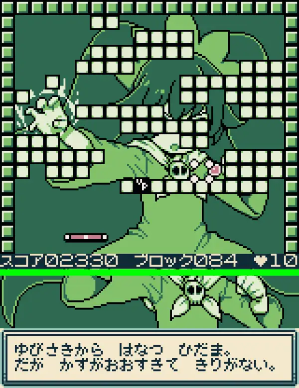 GBブロック崩し [アシュ○ーvsしょくしゅ] [FastLane] | DLsite 同人 - R18