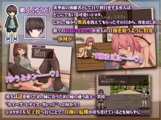 【スマホ版】ショタコンファイト! ～ぼくの貞操が狙われている～ [あんかけプリン] | DLsite