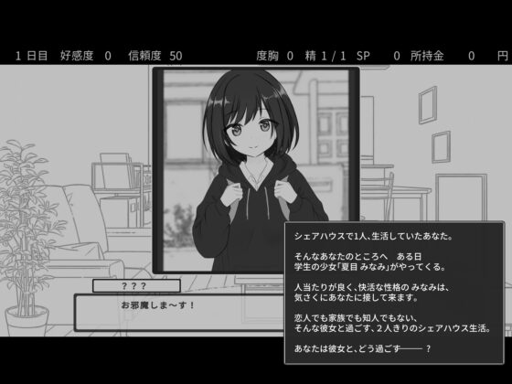 【Android版】秘密のシェアハウスせいかつ‼ [わんあっぷ] | DLsite