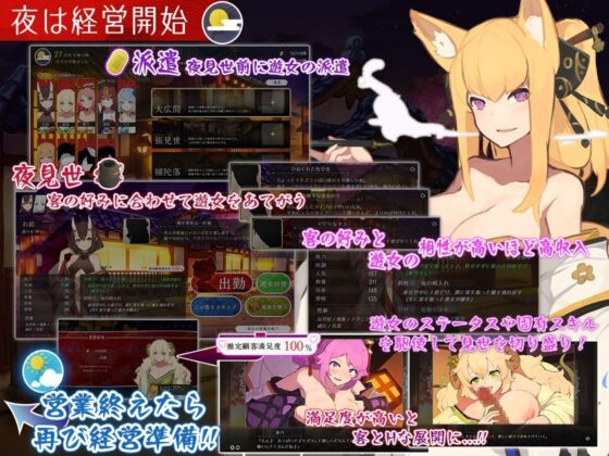 【スマホ版】【完全版】夢吉原のあやかし妓楼 ～妖怪大楼再建譚～【DL Play Box版】 [とらいあんぐる！] | DLsite