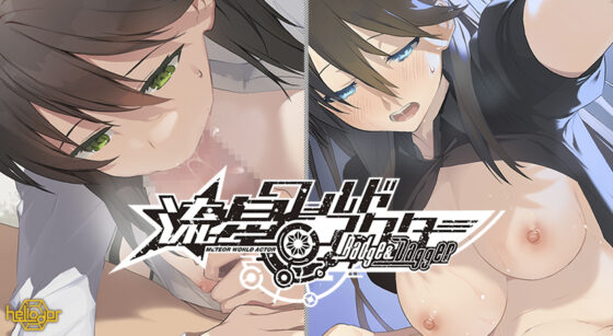 流星ワールドアクター Badge & Dagger