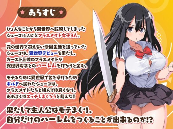 【スマホ版】異世界ハーレム☆ファンタジア【DL Play Box版】 [とらいあんぐる！] | DLsite