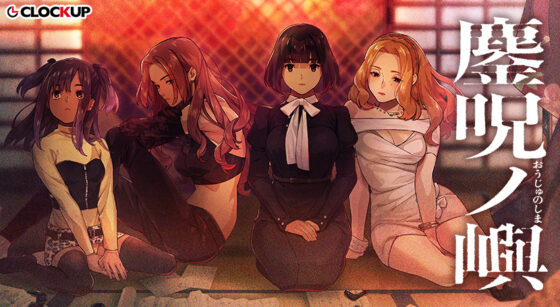 鏖呪ノ嶼（おうじゅのしま）【萌えゲーアワード2024 エロス系作品賞BLACK 受賞】