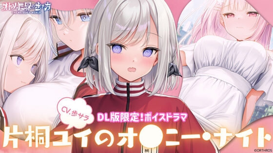 【オトメき】オトメ世界の歩き方【萌えゲーアワード2024 ユーザー支持賞・グラフィック賞 受賞】