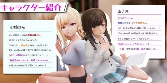 姉妹丼VR ～オトナでえっちな淫乱お姉さん×快楽堕ちするまじめなカノジョ～ [ちゃちゅちょgames] | DLsite 同人 - R18