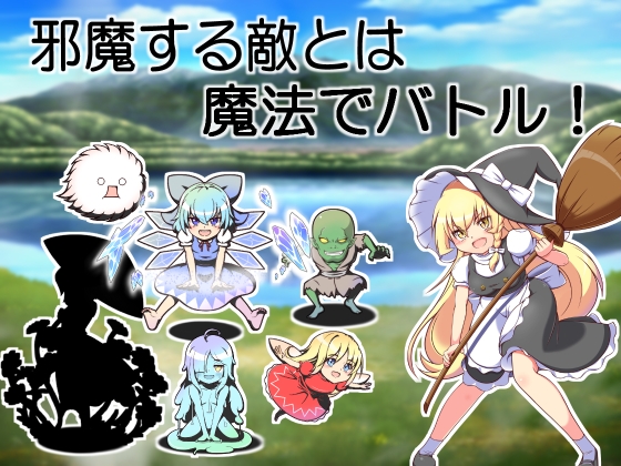 魔理沙とエッチな薬 [ラバーソフト] | DLsite 同人 - R18