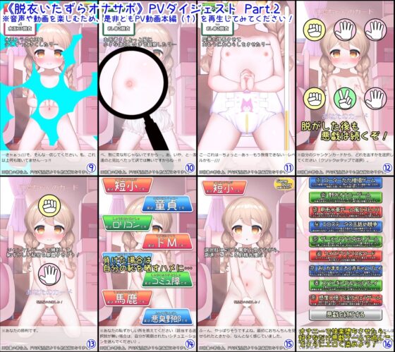 《スマホアプリ版》脱衣いたずらゲーム型オナサポASMRアプリ～おちんぽをしごくとロリっ子の服が脱げてHな悪戯ができる臨場感MAXオナサポ音声～ [桃狐の変態調教課題] | DLsite