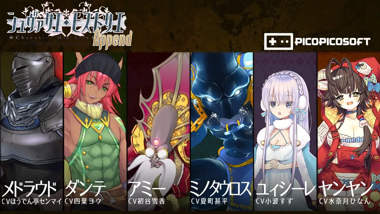 シュヴァリエ・ヒストリエ 完全版 [PICOPICOSOFT] | DLsite 同人 - R18