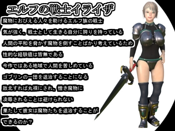 エルフの戦士とゴブリンキング [湖畔の家] | DLsite 同人 - R18