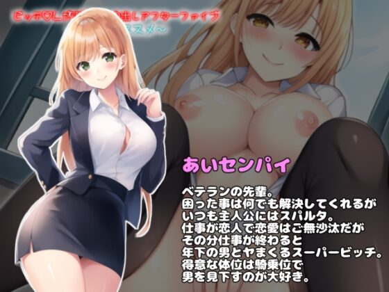 ビッチOLが支配する中出しアフターファイブ〜アフ活のススメ〜 [girl's.FC] | DLsite 同人 - R18