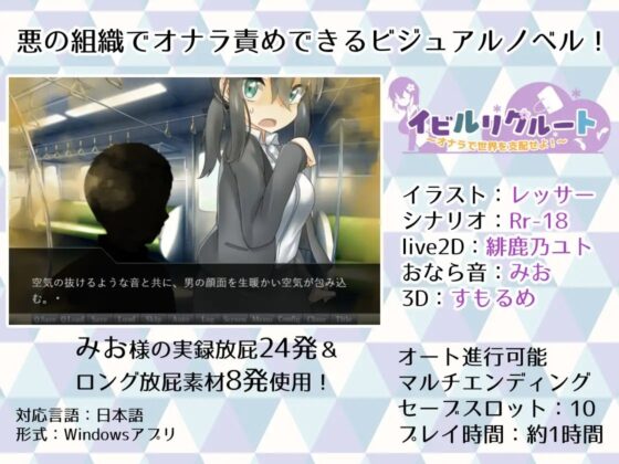 イビルリクルート～オナラで世界を支配せよ!～ [銀の林檎] | DLsite 同人 - R18