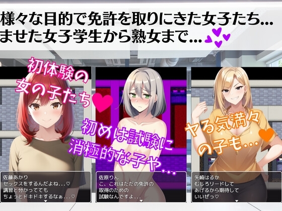 セックス免許講習学校 ー性行為が免許制の世界ー [ぬけるゲームズ] | DLsite 同人 - R18