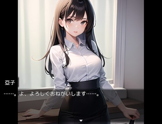 営業奉仕課～新人亞子のエッチな奉仕活動～ [エンジェルハンター] | DLsite 同人 - R18