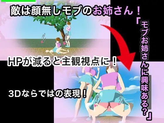 おねショタ3D横アクション〜誘惑仕掛けのモブお姉さん〜 [おつかいえむ] | DLsite 同人 - R18
