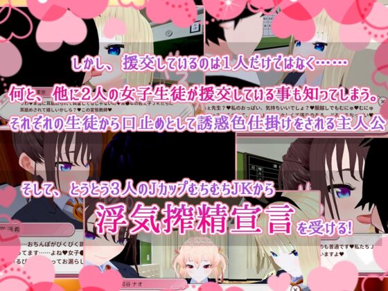 婚約済みの男教師(童貞)が巨乳デカ尻むちむち援交現役JKたちの色仕掛けに負けて浮気搾精宣言される話 [負け負け帝国] | DLsite 同人 - R18