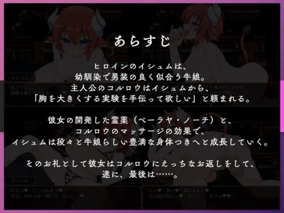 イシュムの霊薬 ～僕っ子×幼馴染×牛娘育乳記録～ [CLEAR-ABYST] | DLsite 同人 - R18