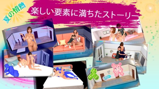 夏の情熱 [DanGames] | DLsite 同人 - R18