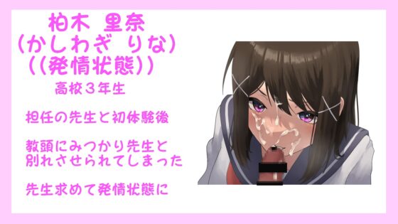 優等生 柏木里奈の発情注意報! [S以上でもM以下でもない] | DLsite 同人 - R18