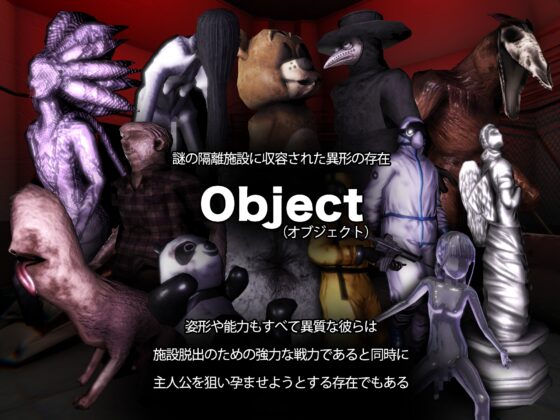 オブジェクトコントロール <Object Control> 謎の隔離施設に収容された存在(Object)から犯され出産し脱出を図るサバイバルアドベンチャー [幻想ラボ] | DLsite 同人 - R18