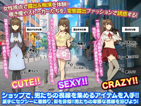 女性視点のリアルな露出と痴漢を体験するRPG [ふること風味] | DLsite 同人 - R18