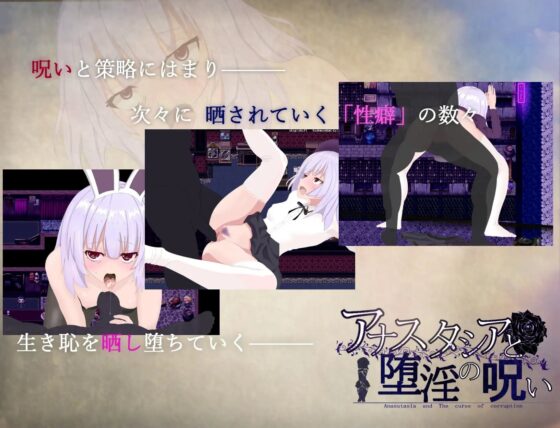 アナスタシアと堕淫の呪い [木星クロワッサン] | DLsite 同人 - R18