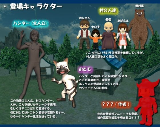 おれ的!!ハンター生活 [P.Zoo] | DLsite 同人 - R18