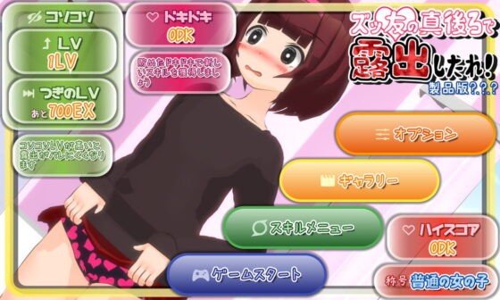 ズッ友の真後ろで露出したれ! [ボマゴェ] | DLsite 同人 - R18