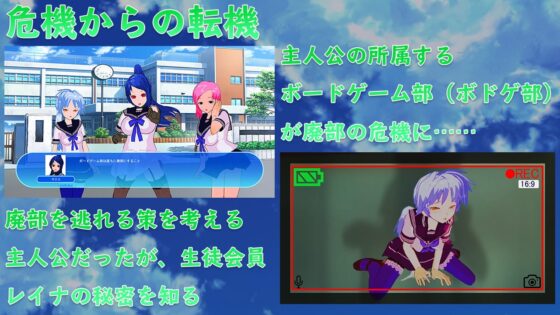 ボドゲ部! -レイナ編- [裏ニンジャ] | DLsite 同人 - R18