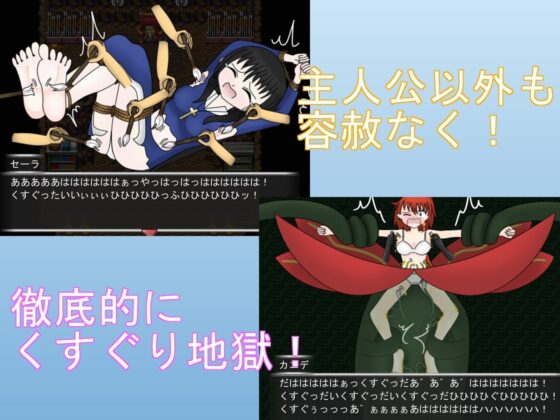 こちょこちょ討滅記 [たるたるホワイトチョコソース] | DLsite 同人 - R18