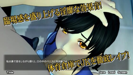 [サウンドノベル版] JKスレイブ!～体育倉庫に呼び出して徹底レイプ!～ [ひゅうねっくす] | DLsite 同人 - R18