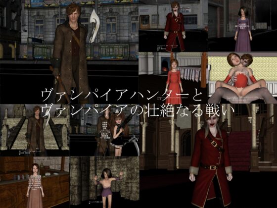 ヴァンパイアハンター ～夜王と狩人～ [vagrantsx] | DLsite 同人 - R18