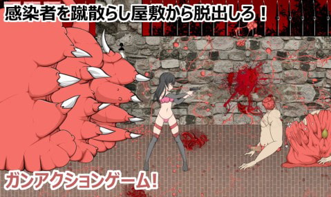 感染屋敷 [黒い染み] | DLsite 同人 - R18