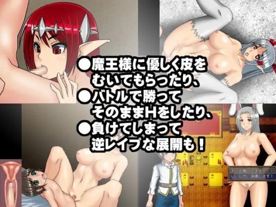 魔王様といっしょ! [幼心の君に] | DLsite 同人 - R18