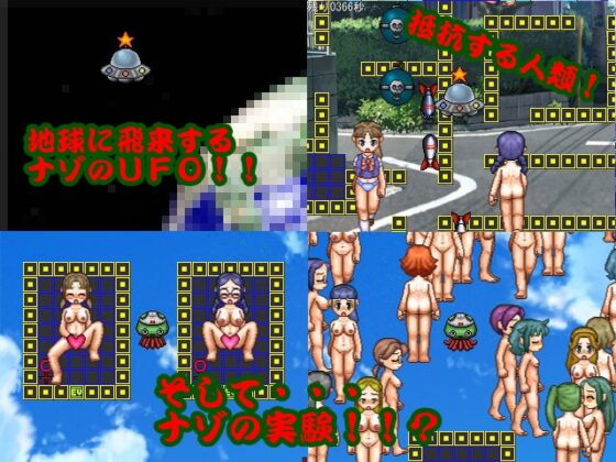 UFO [GGG] | DLsite 同人 - R18