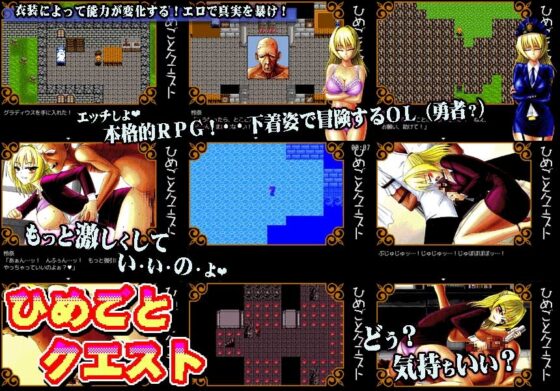 ひめごとクエスト [猫尺] | DLsite 同人 - R18