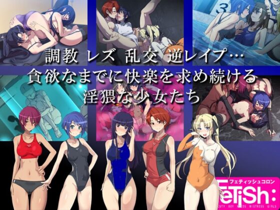 閃攻のルミナ 前編 ～潜入! 聖アルカード女学園～ [フェティッシュコロン] | DLsite 同人 - R18