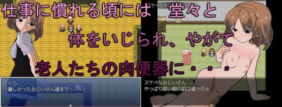 老人介護施設で働いていたはずが、いつのまにかおじいさんの性の相手をさせられていて・・・ [temporary party] | DLsite 同人 - R18