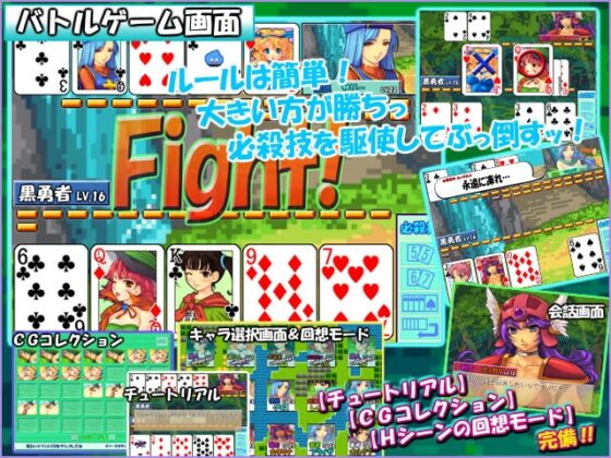 トランプクエスト3・カードバトル — 勇者の仲間をぶっ倒すのだ — [凶暴情緒帯] | DLsite 同人 - R18