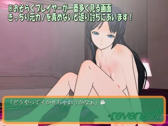 リベンジ!!～元カノからの挑戦状～ [欲望の塔] | DLsite 同人 - R18