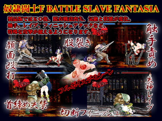 Battle Slave Fantasia [StudioS]