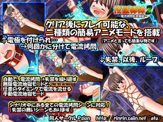 投獄姉妹2 ～電流拷問失禁地獄～ [prison] | DLsite 同人 - R18