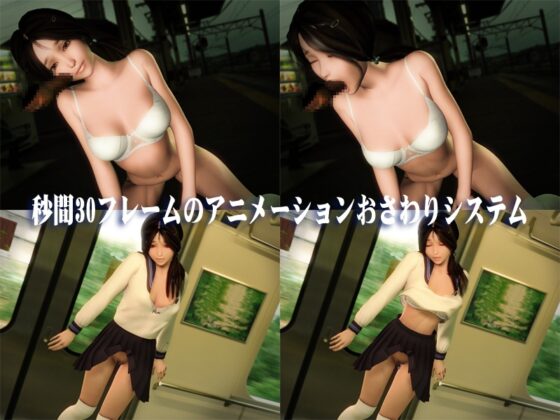 おさわり強制調教～電車で痴漢!クラスのあの子を集団レイプ～ [レオナルド研究所] | DLsite 同人 - R18
