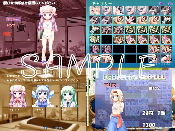 Touhou Strip Mahjong + Extra